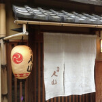 Gion Maruyama - 