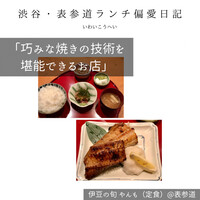 伊豆の旬 やんも 南青山店 - 