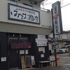 上州濃厚中華蕎麦 はたお商店 前橋店