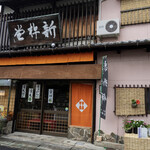 Shinkinedou - 