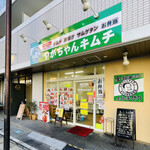 やがちゃんキムチ - 