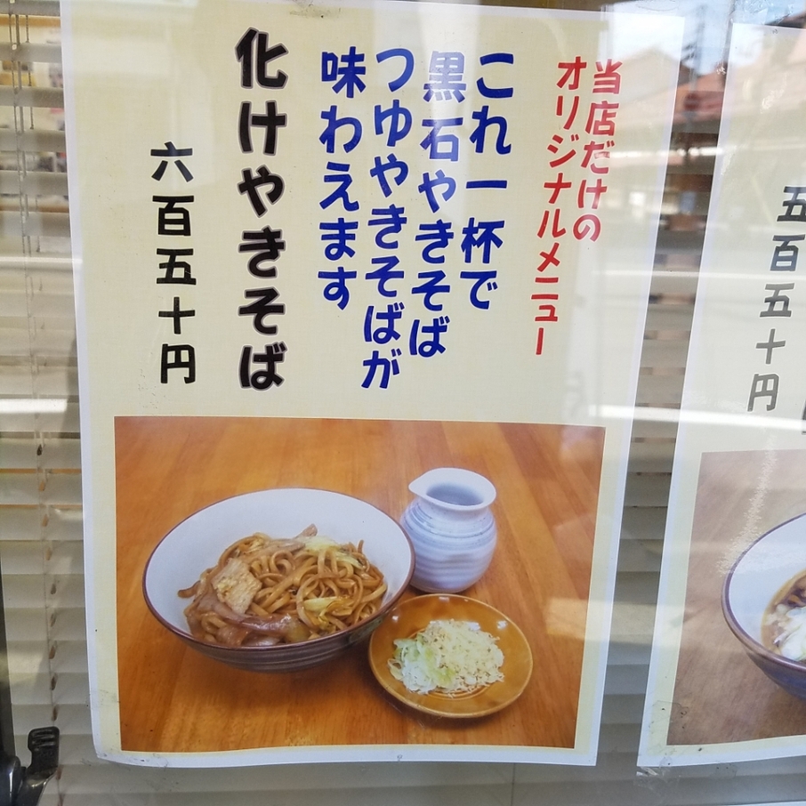 メニュー写真 : すずのや - 黒石/焼きそば | 食べログ