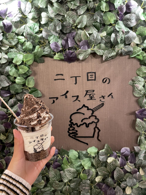 二丁目のアイス屋さん - 住道/ジェラート・アイスクリーム | 食べログ