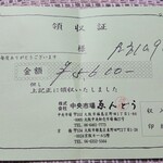 中央市場 ゑんどう - 