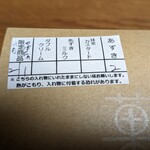 菓匠茶屋 - ちゃんと順番に入れてくださってます