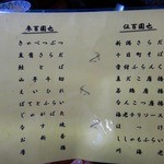 酒蔵新潟 - 300円　500円のメニュー