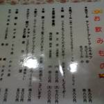 いし川 - 飲み物メニュー　ゆず酒・もも酒・みかん酒￥５８０を飲み忘れた★