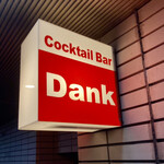 Cocktail Bar Dank - カクテルバー ダンク さん