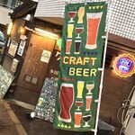 guri クラフトビールと多国籍料理 - 