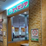 Saizeriya - サイゼリヤ ウィング川崎店