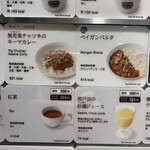 Soup Stock Tokyo - カレーメニュー