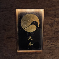 日本料理 久丹 - 