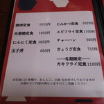 お食事処 やちよ - 