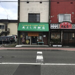 美よし乃餅店 - 