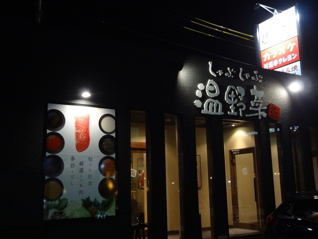 閉店 しゃぶしゃぶ温野菜 福島鳥谷野店 南福島 しゃぶしゃぶ 食べログ