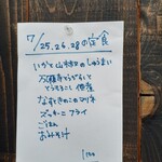 食堂カウ - 週替わりランチのメニュー　2021.7