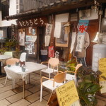 茶房　とうろどう - 外観