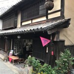 保命酒屋 - 外観