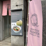 Japanese Ramen Noodle Lab Q - 