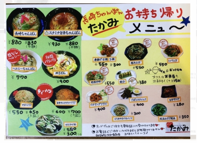 メニュー写真 : 長崎ちゃんぽん たかみ - 上ゲ/ちゃんぽん | 食べログ