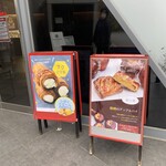 ブランジェ浅野屋 - 