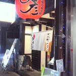 Hakata Motsu Nabe Motsu Hiko - もつ彦　なんばアメ村店でした。