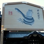 外苑休憩所 - 来年は自分の年です