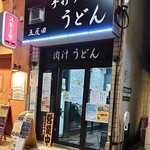 うどん酒場 乃努輿 - うどんのいわゆる路面店のように見えてしまう外観