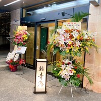 鮨 青海 品川店 - 