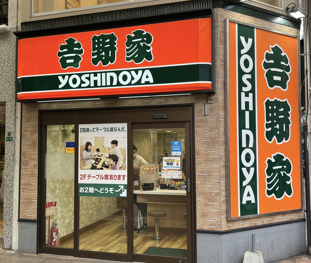 吉野家 小倉京町店 小倉 牛丼 食べログ