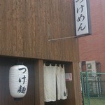 つけめん 蕾 - 蕾本店