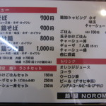 麺屋NOROMA - 