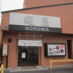 麺屋NOROMA - 