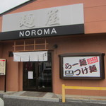 麺屋NOROMA - 