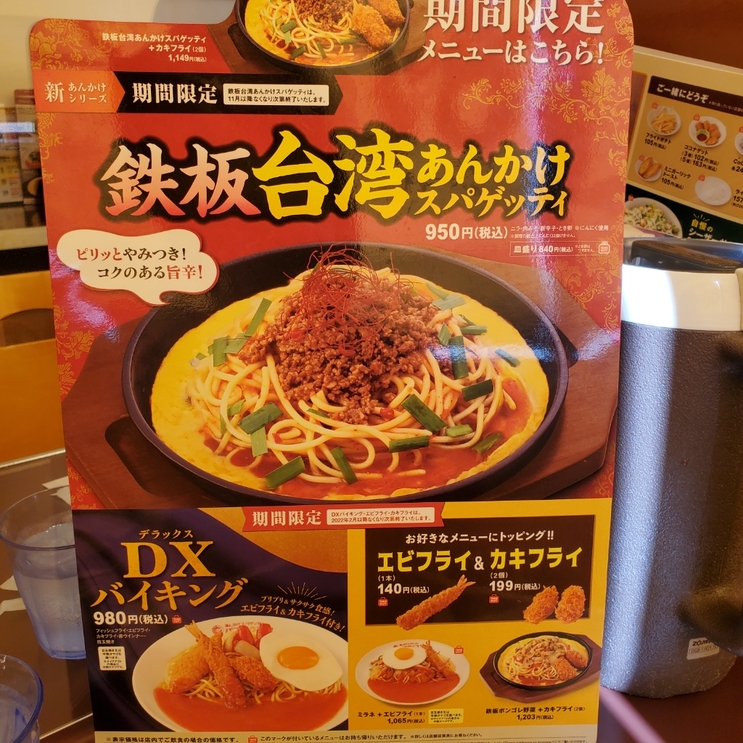 メニュー写真 : パスタ・デ・ココ 愛知豊山店 - 比良/パスタ | 食べログ