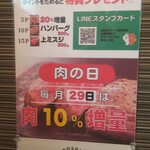 カウカウステーキ - 毎月29日は、肉10%増量 (2021.11.08)