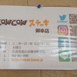カウカウステーキ - COWCOWステーキ 御幸店 ツイッター (2021.11.08)