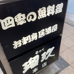 瑠玖＆魚平 - サイン
