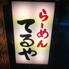 Ramen Teruya - 