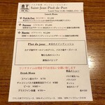 サンジャン・ピエドポー - 