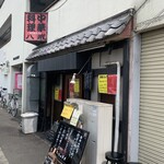 大衆中遊華食堂 八戒 - 大衆中遊華食堂 八戒