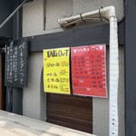 大衆中遊華食堂 八戒 - 