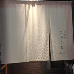 玉宮町こふうど - 