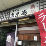 東京庵 - 外観
2021/11/09
チャーハン 500円
オムレツ 250円