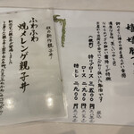 とん唐てん - メニュー