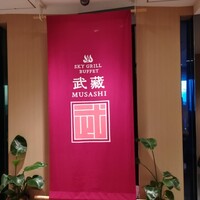 スカイグリルブッフェ武藏 - 店舗　前