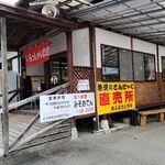 ふるさと両神　両神コンニャク専門店 - いらっしゃいませ