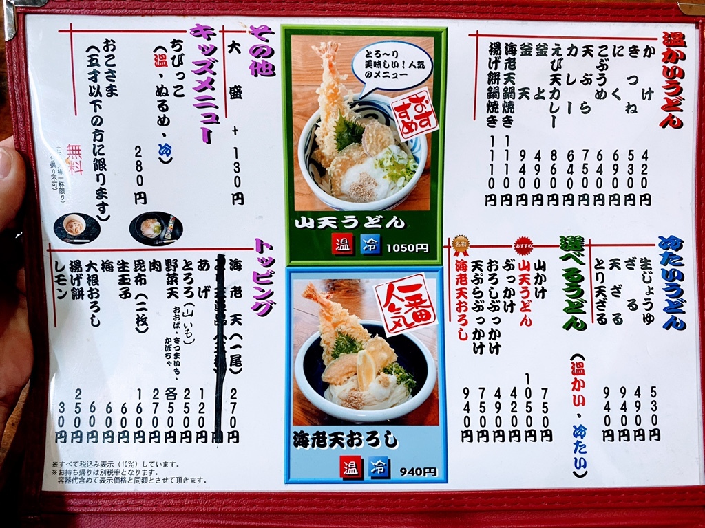 メニュー写真 : 本格手打ちうどん かず丸 - 美作滝尾/うどん | 食べログ
