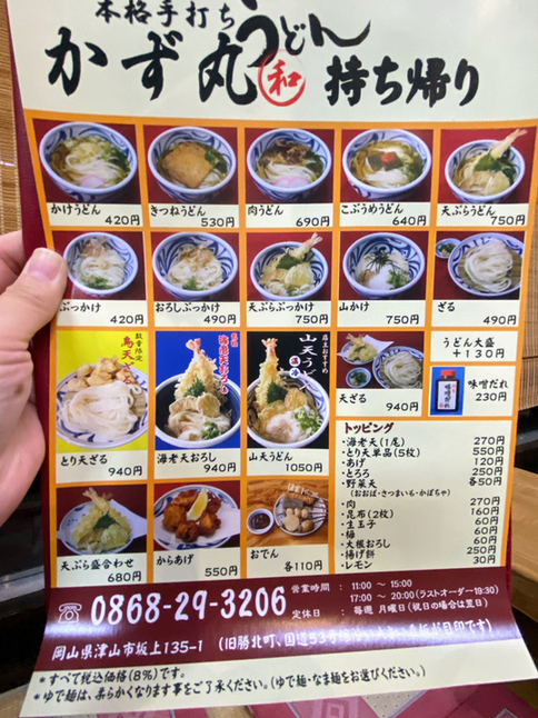 メニュー写真 : 本格手打ちうどん かず丸 - 美作滝尾/うどん | 食べログ