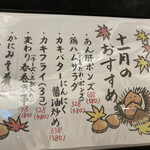 わすれな草 - メニュー（十一月のおすすめ）